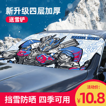 Transformers car snow cover front windshield cover frost-proof antifreeze winter snow cover frost winter cover cloth