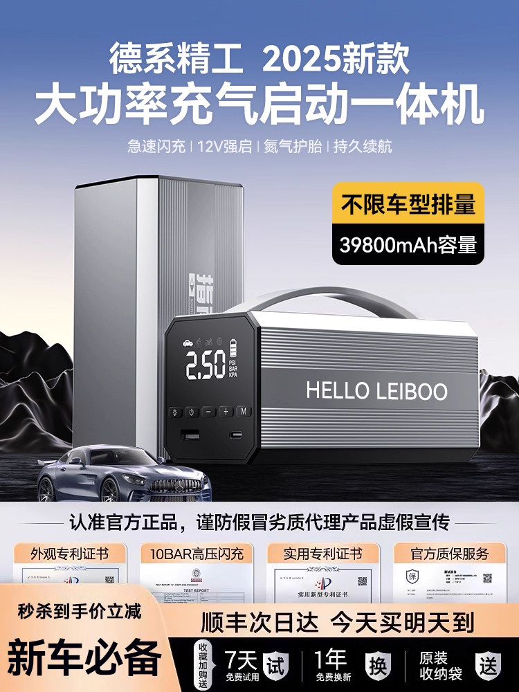 Car Emergency Jump Starter with Air Pump, All-In-One Battery Emergency Booster, Vehicle-Specific Power Bank