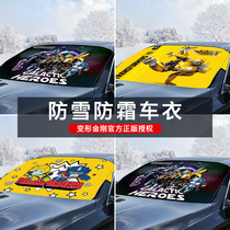 Transformers car snow cover front windshield cover frost-proof antifreeze winter snow cover frost winter cover cloth