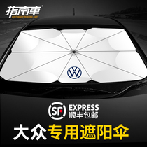 Volkswagen CC Passer-viewing Golf Bao Come Special Steam Car Front Shield Sunshield Sun Shield Sunshield Sun Visor Sunshield Visor