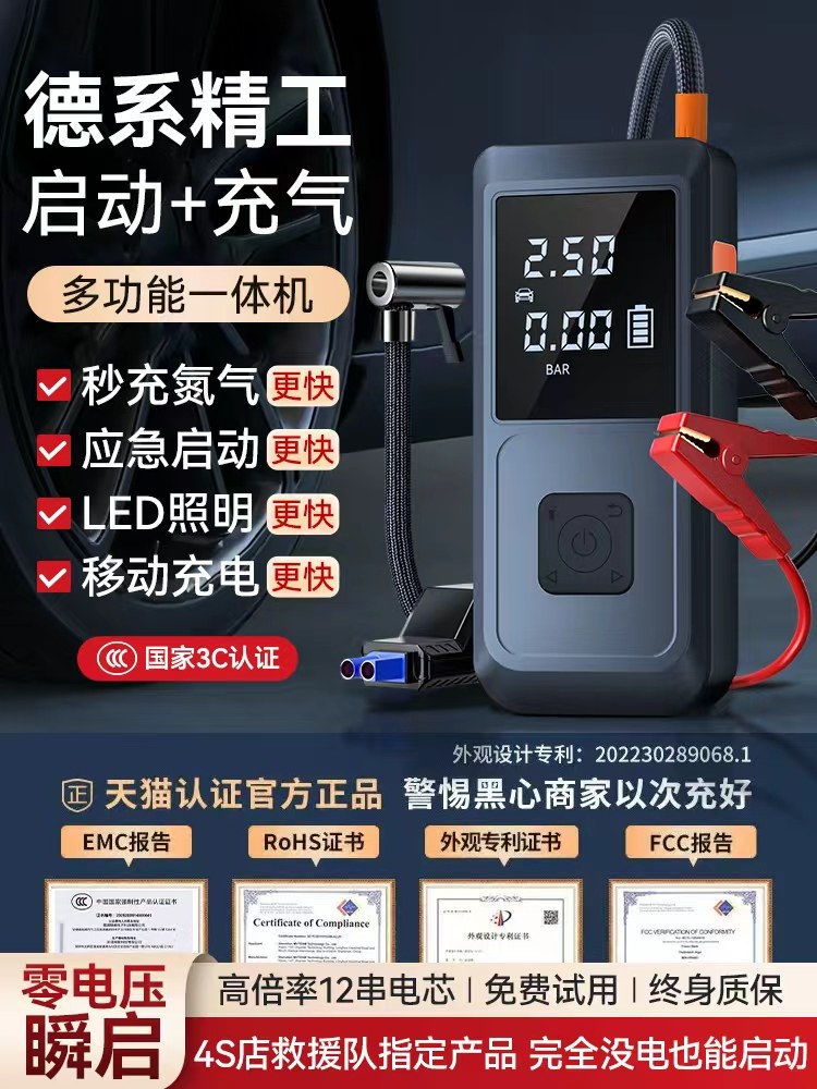 Car Emergency Jump Starter and Air Pump Combo with Power Bank, Portable Car Air Pump, Emergency Ignition Tool