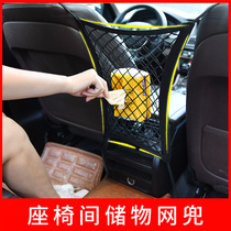 Car seat storage net pocket Car elastic storage Car front seat back savings storage hanging bag Anti-child