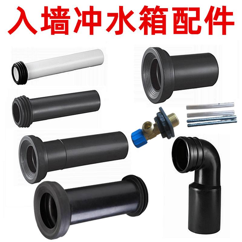 Into the wall toilet rear wall row hidden wall-mounted hidden water tank drain pipe accessories lengthened flush pipe drain pipe