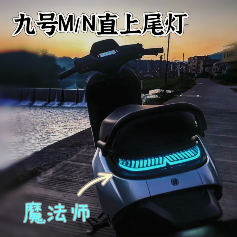 Magician Tail Light No. 9 N/M Series Direct Tail Light with Mobile Bluetooth App, Multi-Mode Adjustable, High Brightness, High Waterproof
