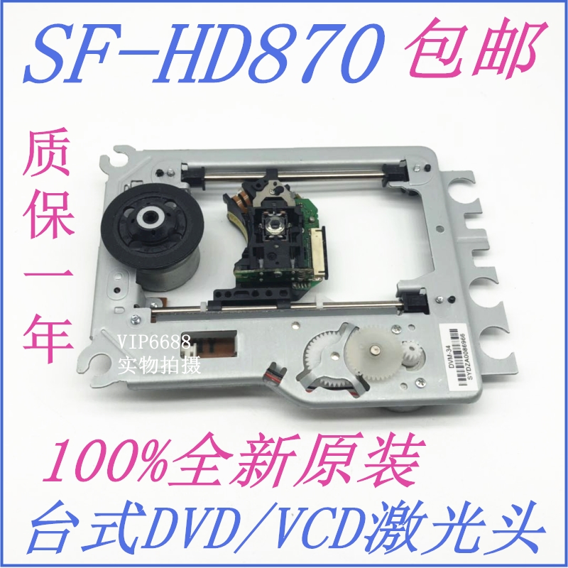 New SF-HD870 laser head with iron frame DV34 desktop DVD VCD bald head HD870