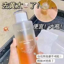 Xiaohongshu recommends a large bottle of toner for women to repair yellowing shrink pores moisturize and control oil wet compress essence water