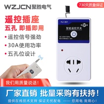 Remote control socket intelligent wireless rocking control electric light water pump single-phase 220V30A wiring-free high-power remote control switch