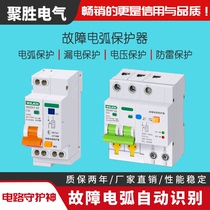 Arc protector over undervoltage tripping short circuit lightning protection surge module fire monitoring prevention power failure leakage