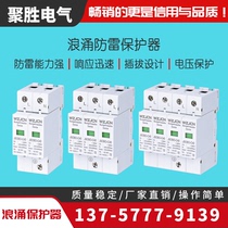 Surge protector power lightning switch single-phase three 20KA40KA60KA1P2P3P4P surge arresters