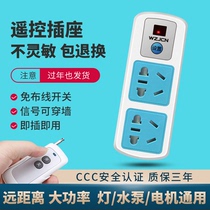 Remote control socket intelligent wireless rocking control electric light water pump single-phase 220V wiring-free power high-power remote control switch