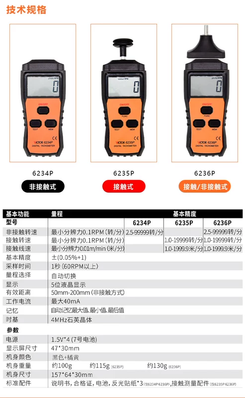 Máy đo tốc độ tiếp xúc bằng laser Victory VC6236P/VC6235P Máy đo tốc độ tiếp xúc bằng laser VC6234P