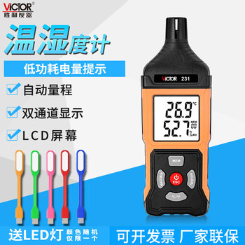 胜利VC231A高精度温湿度表工业级手持式数检测家用温度仪VC230A