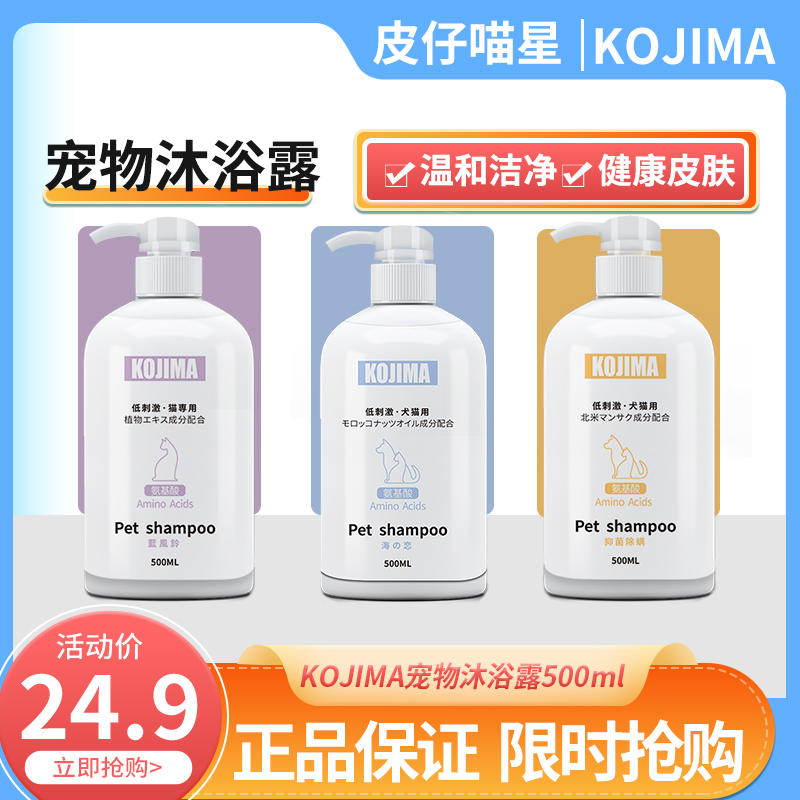 KOJIMA Puppy body wash with bath lotion Pet Bath Lotion Cat with fragrant wave ambergine teddy gold wool supplies 
