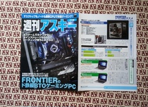 frontier Iron BTO PC