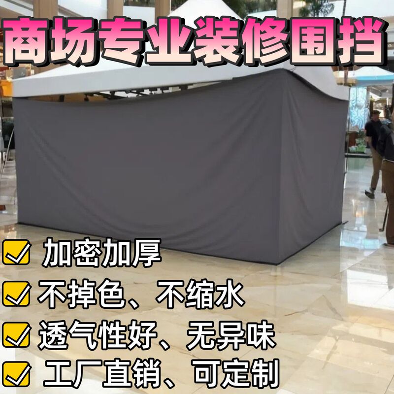 Shopping Mall Fence Cloth, Exhibition Fence Cloth, Outdoor Sun Protection and Windproof Cloth, Dustproof Cover Cloth, Dormitory Bed Curtain, Door and Window Partition Cloth