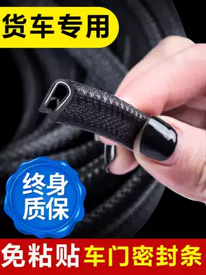 FAW Jiefang Tiger VH VN Jiefang Dragon V low truck accessories decoration products modified car door sealing strip whole car