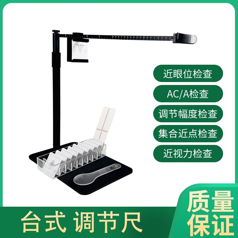 Adjustment Ruler Measuring Device, Vision Function Testing Ruler, Near-Eye Position Examination, Ac/A Bbc Examination, Adjustment Force Examination