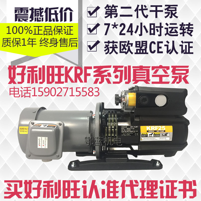 ORION Japan Haoliwang vacuum pump KRF15 25 40 70 110-P-V-03 01 oil-free vacuum pump