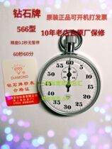 Shanghai star drill mechanical stopwatch diamond brand 566 precision 0 2 seconds 60 seconds 60 minutes timing tool