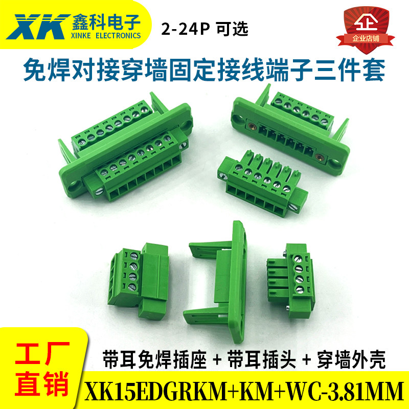 3 81 male and female solderless butt plug-in wall fixed terminal XK15EDGWC-3 81 plug-in air docking
