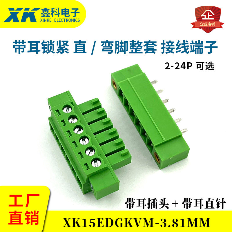 With ear terminals XK2EDG 15EDGKM-3 81MM male plug-in type PCB wiring terminal 2P3P-24P-Taobao