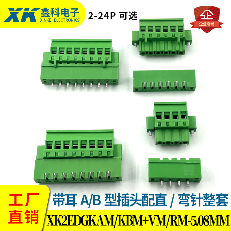 Vertical plug-in-type wiring terminal with ear XK2EDGKAM XK2EDGKAM KBM-5 08MM2P3P4P5P24P-Taobao
