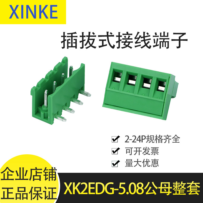 Plug-in PCB terminal block XK2EDG-5 08MM male and female terminal 2P3P4P5P6P7P8P9P10P24P