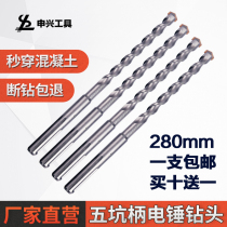 Five - pit - handle electric hammer drill through wall round two pits two - groove 280 mm concrete punching shock drill