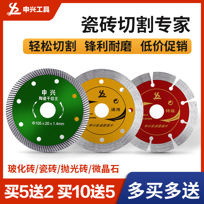 Tile cutting blade diamond saw blade dry cutting special vitrified brick angle grinder slotted blade toothless cutting machine blade