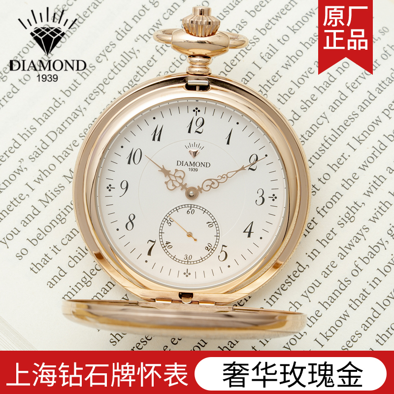 Shanghai Diamond Brand Manual Mechanical Pocket Watch Retro Flip Cover Gold High-End Men's Pendant Watch Elderly Nurse Watch Shanghai Diamond Brand Manual Mechanical Pocket Watch Retro Flip Cover Gold High-End Men's Pendant Watch Elderly Nurse Watch
