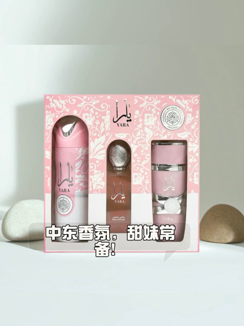 当香气成为旅行的引子：Lattafa Yara 3 Piece Set的温柔记忆_香水_淘宝