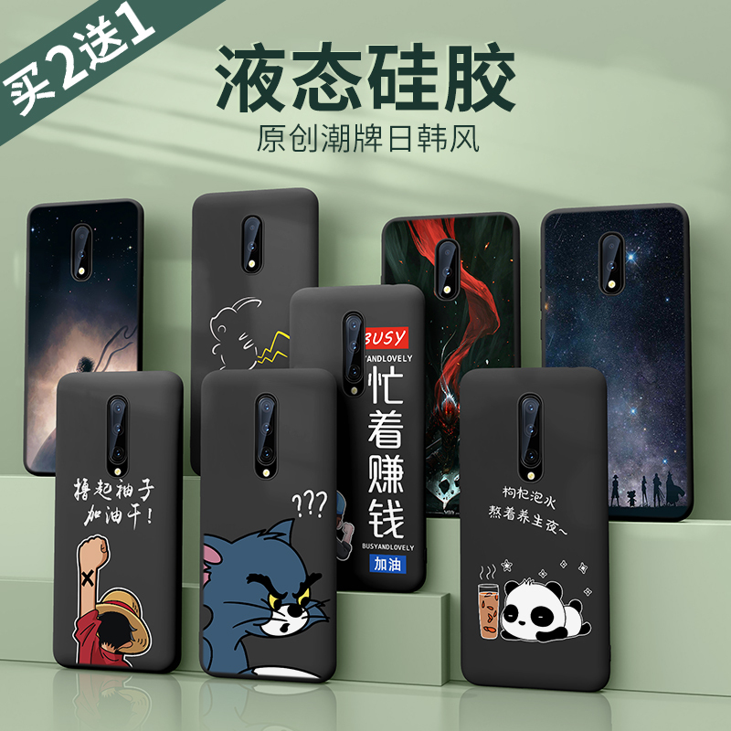 Suitable for Oneplus 7 Pro Phone Case, Liquid Silicone, Male, Oneplus 7 Popular Model, 1+7 Ultra-Thin, Oneplus7 Matte Soft Case Pro
