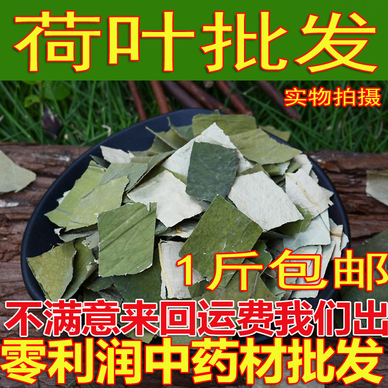 Micro Mountain Lake Lotus Leaf Tea Dry Lotus Leaf can be matched with dry winter melon peel and herbal tea New tea flower tea 