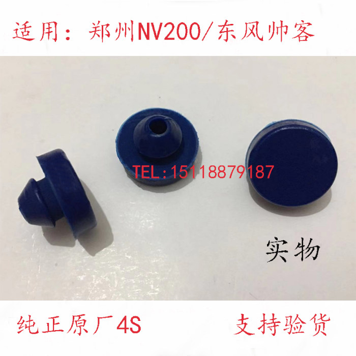 Zhengzhou auto parts Dongfeng Shuaike HR16 NV200 brake light switch buffer rubber cushion original factory