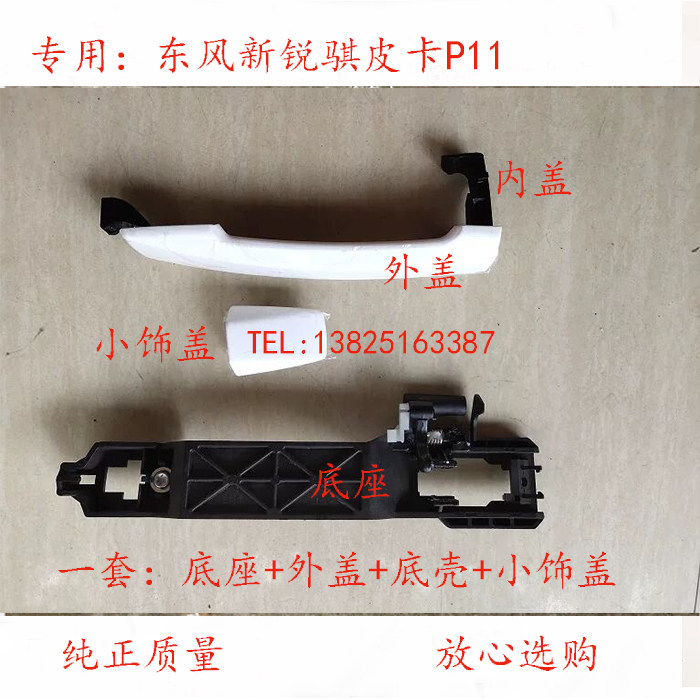 Zhengzhou auto parts Dongfeng new generation Ruiqi pickup P11 door handle outside handle buckle