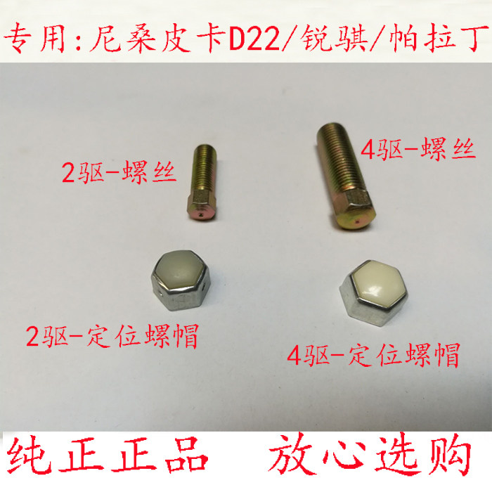 Zhengzhou pickup D22 NP300 Ruiqi pickup P27 Paladin Odin steering machine limit screw limit cap