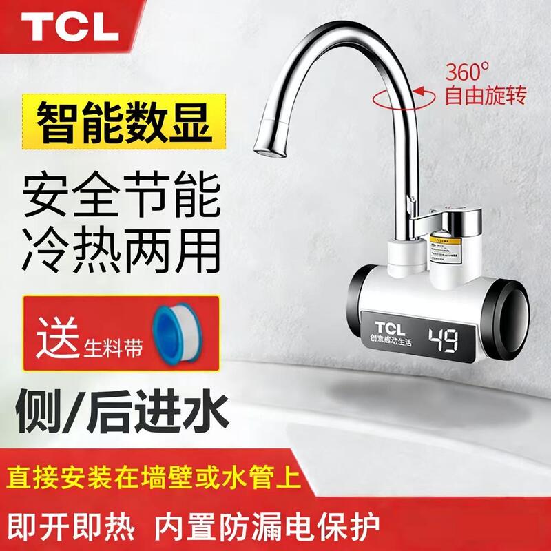 Tcl Electric Hot Water Faucet Instant Water Heater Side Rear Water Inlet Bathroom Kitchen Sink Washbasin