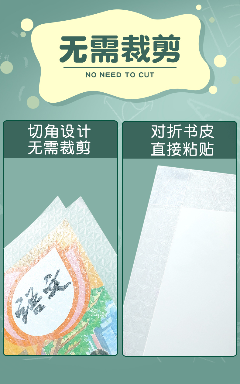 自粘透明包书皮 大/中/小 10张 图5