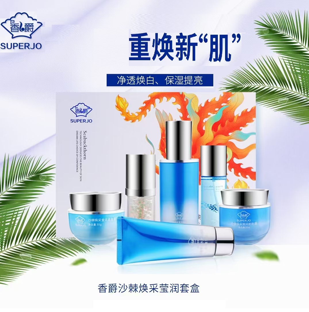 Xiangjue sea buckthorn glowing and moisturizing early age time set box moisturizing moisturizing firming brightening essence facial care set