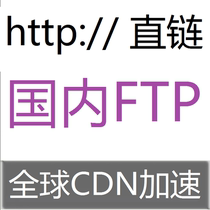 FTP空间国内高速直链下载直链HTTP储存空间游戏apk热更新URL网址