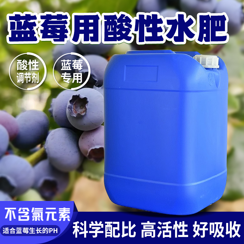 Blueberry Acid Water Fertilizer Ph Value Acidity Regulator Does Not Contain Chlorine Elements, Water Treatment Dilute L Acid Solution Without Impurities