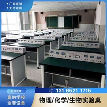 Student physical chemistry experiment table school biology laboratory table and chairs scientific inquiry experiment table teacher workbench