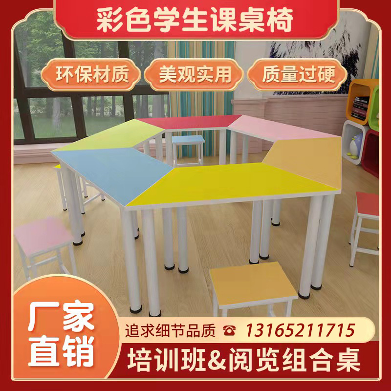 Student training class trapezoidal table tutoring class splicing combination hexagonal school reading room color art painting table