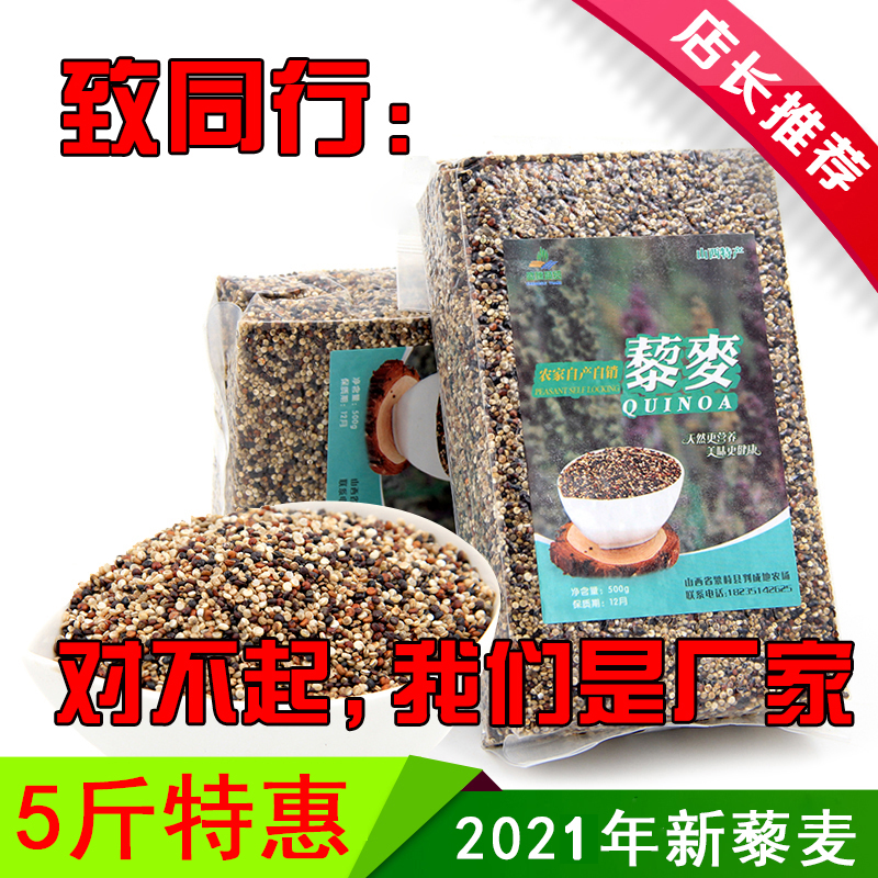 Qinghai's new three-color quinoa 5 catty of resverine quinoa barley red quinoa wheat barley rice farming self-produced 500g * 5