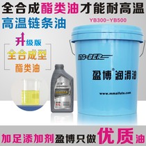 Fully synthetic high temperature resistant chain oil 300 degrees rail spraying baking line 500 degrees reflow soldering special lubricating oil