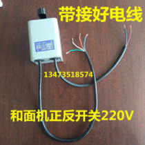 和面机配件倒顺开关220V压面机电源正反开关HY2铁壳带线380V