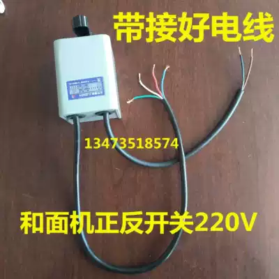 Noodle machine accessories Reverse switch 220V noodle machine power supply positive and negative switch HY2 universal 380V