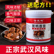 Black duck balm special cream braised duck flavor Duck King long-lasting duck Black duck braised formula flavor enhancement