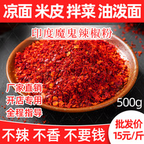 Indian devil perverted spicy dried chili king noodles super spicy Sichuan Guizhou origin special spicy 500g barbecue powder