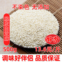Peeling sesame seeds peeled raw white sesame seeds new sesame seeds commercial bulk non-black sesame seeds cooked ready-to-eat oil-squeezable